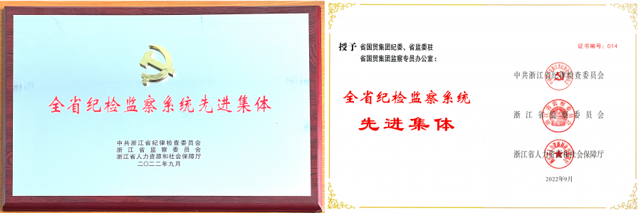 監察系統優秀集體.png